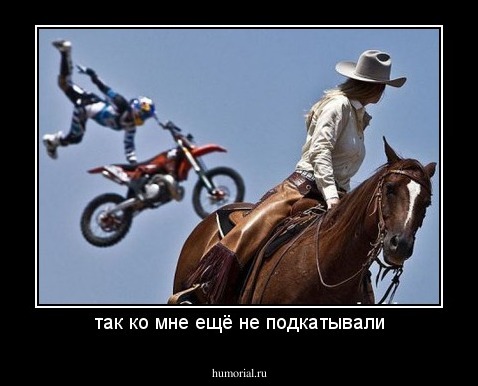 так ко мне ещё не подкатывали