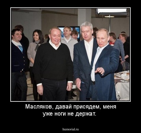 Масляков, давай присядем, меня уже ноги не держат.
