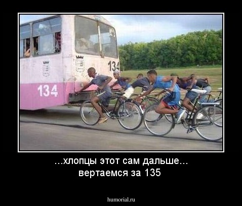 ...хлопцы этот сам дальше... вертаемся за 135