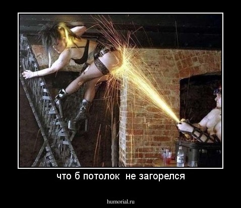 что б потолок  не загорелся