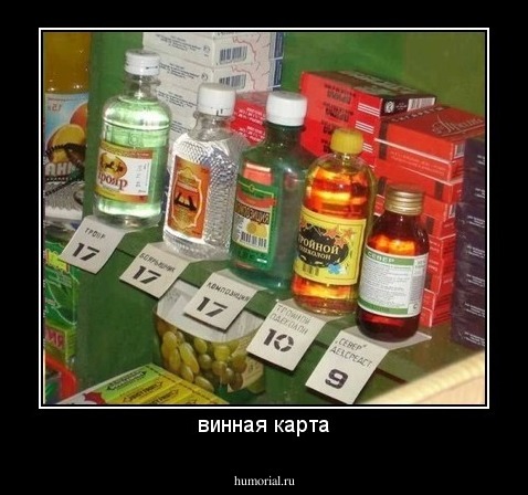 винная карта