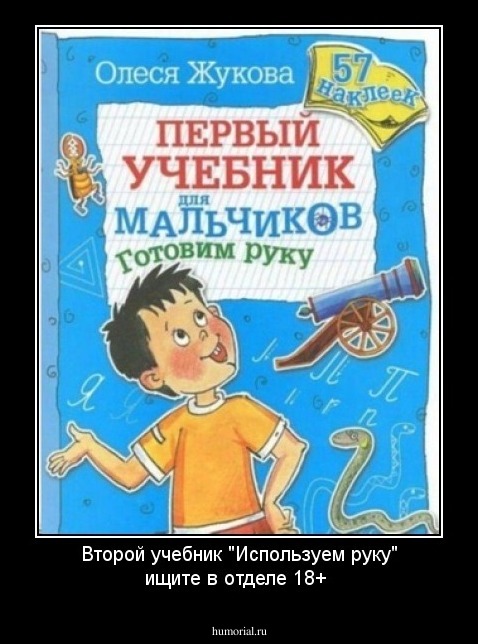 Второй учебник "Используем руку" ищите в отделе 18+
