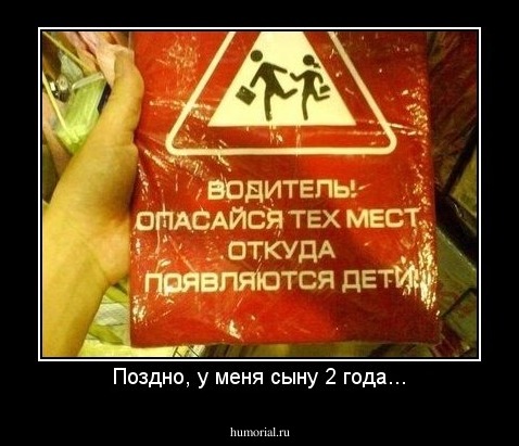 Поздно, у меня сыну 2 года...