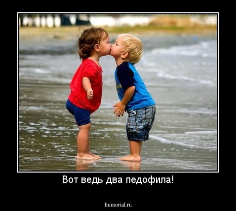 Вот ведь два педофила!