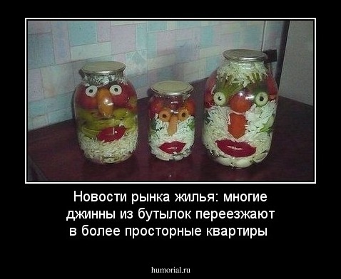 Новости рынка жилья: многие джинны из бутылок переезжают в более просторные  квартиры