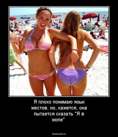 Я плохо понимаю язык жестов, но, кажется, она пытается сказать "Я в жопе"