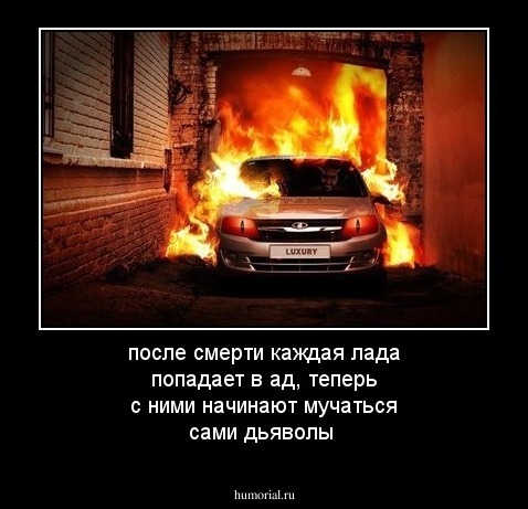 после смерти каждая лада попадает в ад, теперь с ними начинают мучаться сами дьяволы
