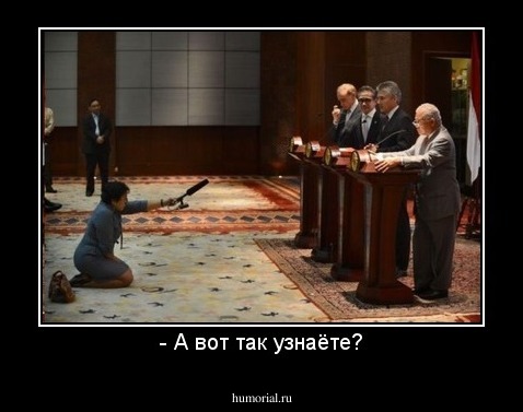 - А вот так узнаёте?