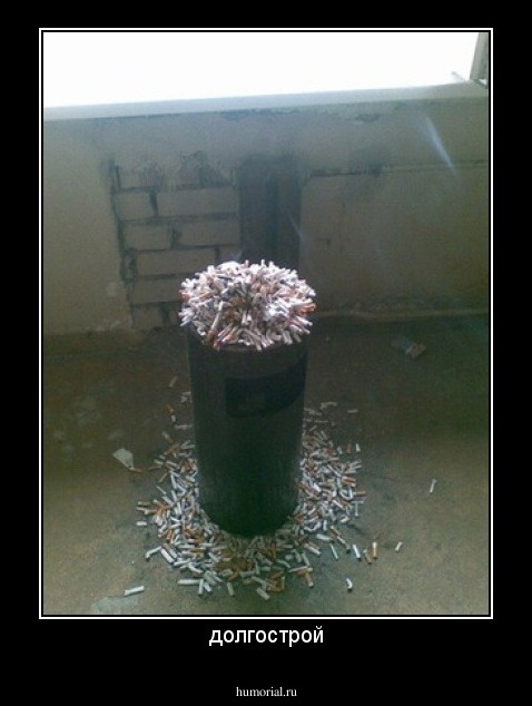 долгострой