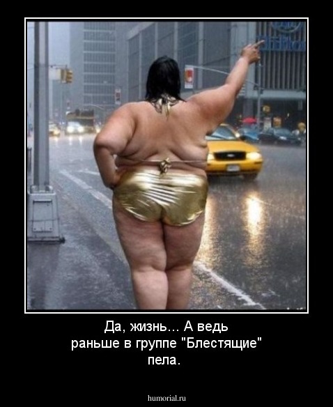 Да, жизнь... А ведь раньше в группе "Блестящие" пела.