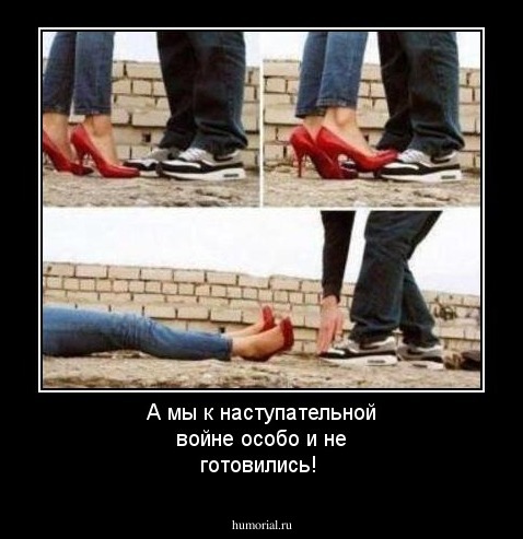 А мы к наступательной войне особо и не готовились!
