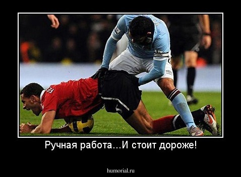 Ручная работа...И стоит дороже!