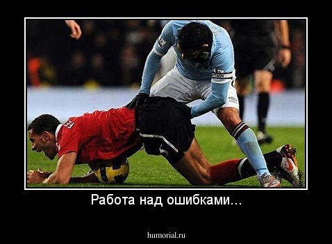 Работа над ошибками...