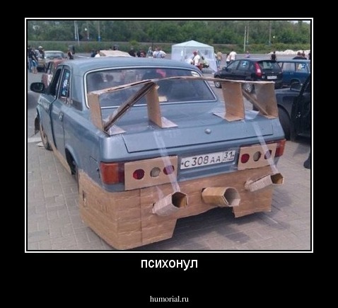 психонул