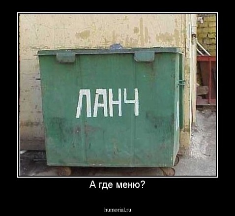 А где меню?