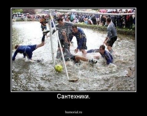 Сантехники.
