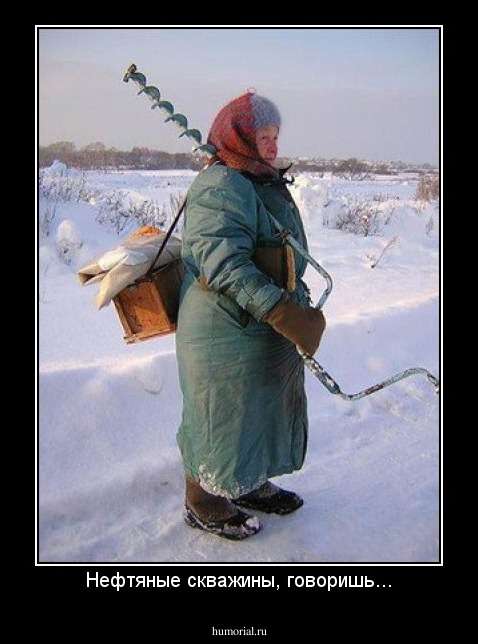 Нефтяные скважины, говоришь...