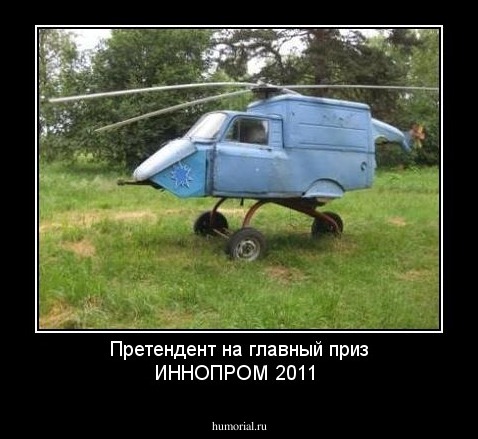 Претендент на главный приз ИННОПРОМ 2011