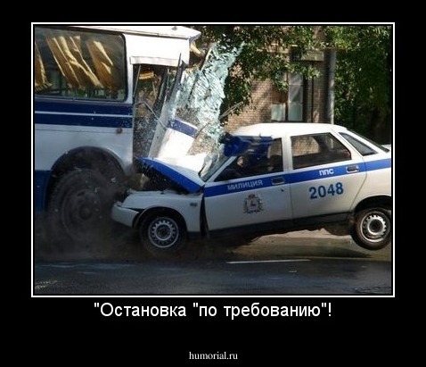 "Остановка "по требованию"!