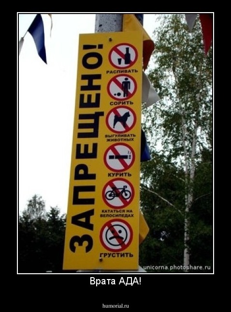 Врата АДА!