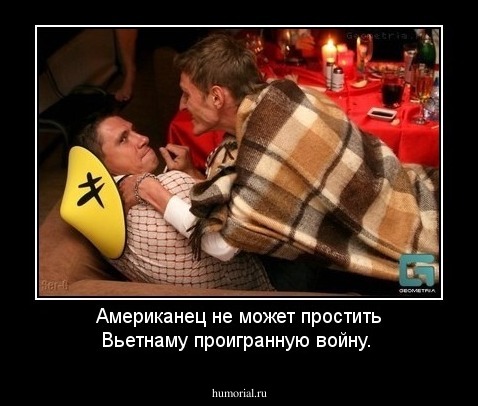 Американец не может простить Вьетнаму проигранную войну.