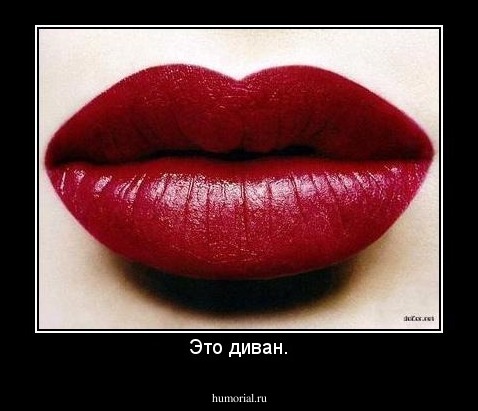 Это диван.