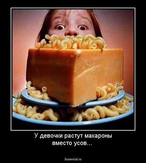 У девочки растут макароны вместо усов...