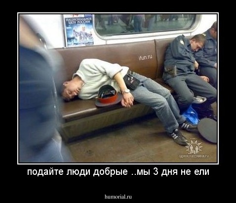 подайте люди добрые ..мы 3 дня не ели