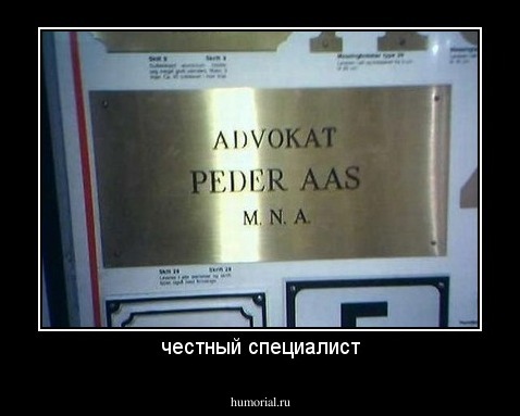 честный специалист