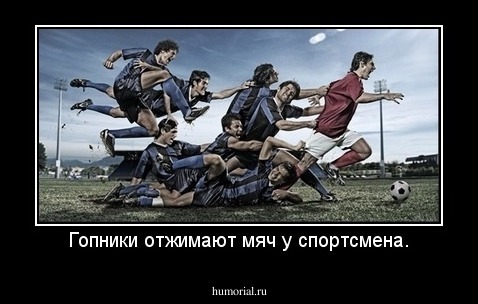 Гопники отжимают мяч у спортсмена.