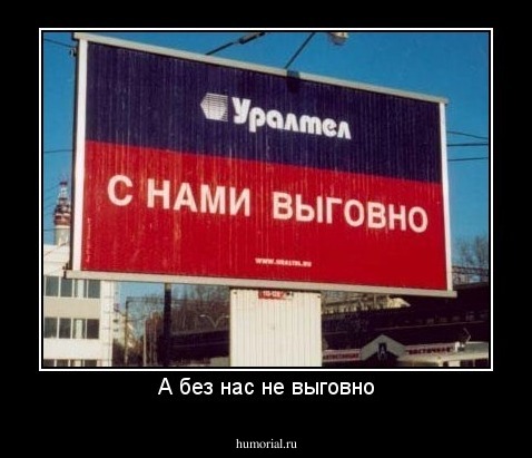 А без нас не выговно