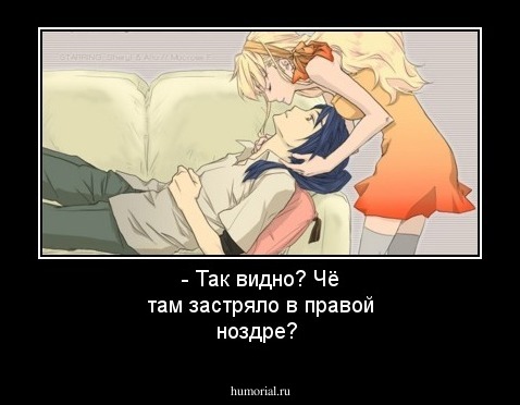 - Так видно? Чё там застряло в правой ноздре?
