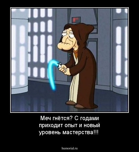 Меч гнётся? С годами приходит опыт и новый уровень мастерства!!!