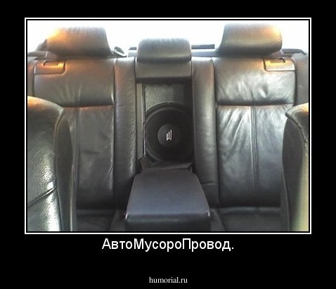 АвтоМусороПровод.