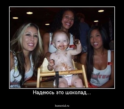 Надеюсь это шоколад...