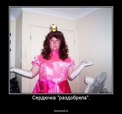 Сердючка "раздобрела".