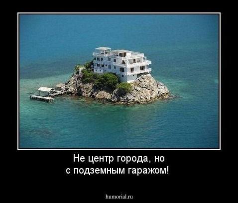 Не центр города, но с подземным гаражом!