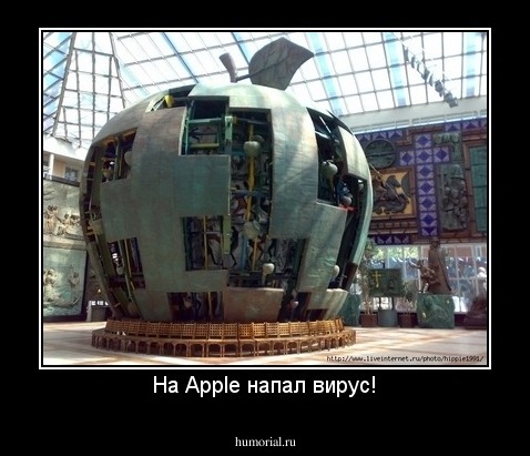 На Apple напал вирус!