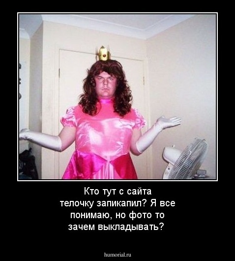 Кто тут с сайта телочку запикапил? Я все понимаю, но фото то зачем выкладывать?