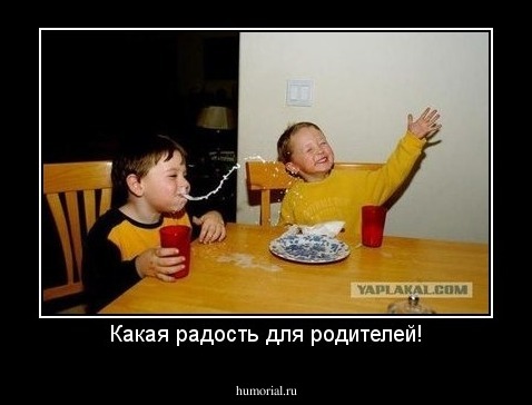 Какая радость для родителей!