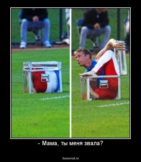 - Мама, ты меня звала?