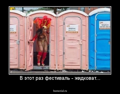 В этот раз фестиваль - жидковат...