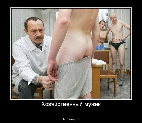 Хозяйственный мужик