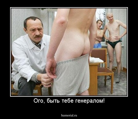 Ого, быть тебе генералом!