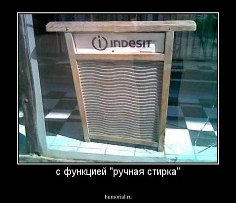 с функцией "ручная стирка"