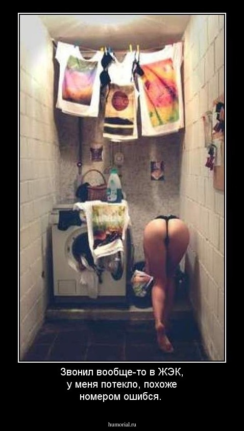 Звонил вообще-то в ЖЭК, у меня потекло, похоже номером ошибся.