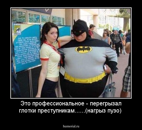 Это профессиональное - перегрызал глотки преступникам......(нагрыз пузо)