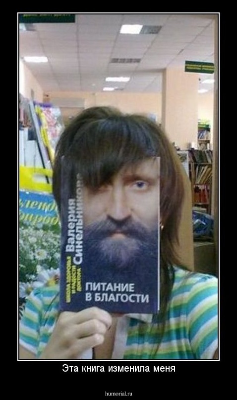 Эта книга изменила меня