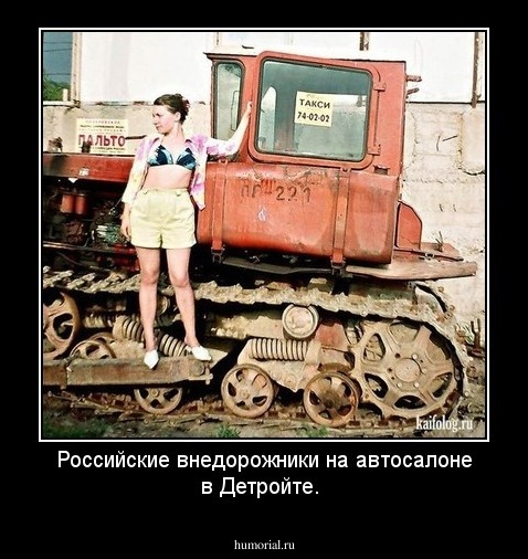 Российские внедорожники на автосалоне в Детройте.