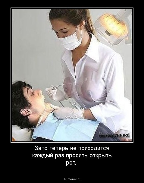 Зато теперь не приходится каждый раз просить открыть рот.